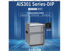 DIP 爐后AOI/鐳晨AOI